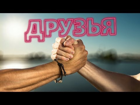 Видео: ЭТА ПЕСНЯ ВЗОРВЁТ ИНТЕРНЕТ!👍 Послушайте! ДРУЗЬЯ