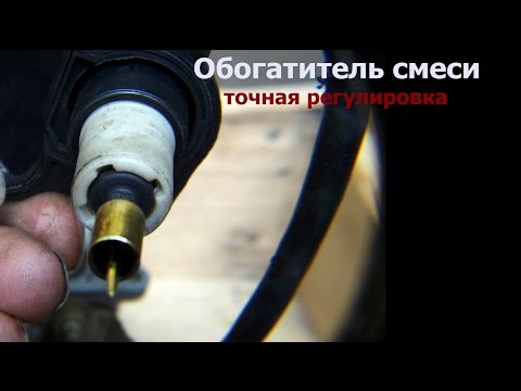 Видео: ✅🚴#Cкутер,утром плохо заводится.Обогатитель настройка