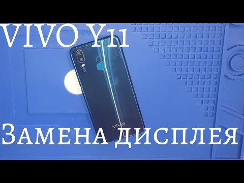 Видео: Vivo Y11 замена дисплея