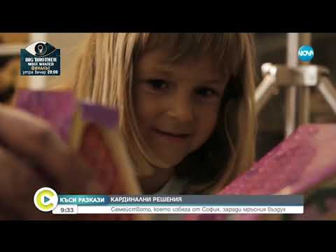 Видео: „Къси разкази”: Да избягаш от мръсния въздух