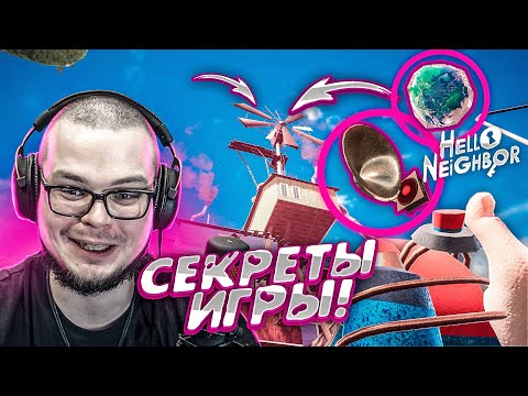 Видео: СЕКРЕТЫ ИГРЫ! ГЛОБУС И ГРАММОФОН! ВЕРХУШКА МЕЛЬНИЦЫ, ЧТО ТАМ?! ЭТО НЕ КОНЕЦ! (HELLO NEIGHBOR)