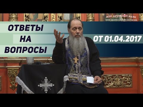 Видео: Ответы на вопросы паломников от 01.04.2017