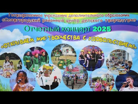 Видео: Отчетный концерт 22.05.2025