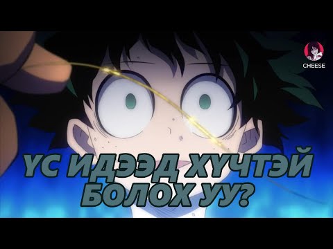 Видео: ХҮН БҮР СУПЕР ХҮЧТЭЙ ДЭЛХИЙ | Анимэ тайлбар👻🌸