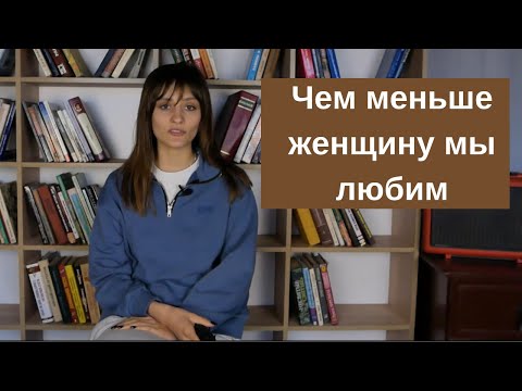 Видео: «Чем меньше женщину мы любим…»: личные откровения Александра Пушкина
