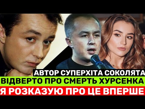 Видео: МАРІЯ ХУРСЕНКО ПРО ЖИТТЯ, ШЛЮБ І СМЕРТЬ БАТЬКА-ЛЕГЕНДИ ВʼЯЧЕСЛАВА:ВІН ВПАВ В ЦУКРОВУ КОМУ
