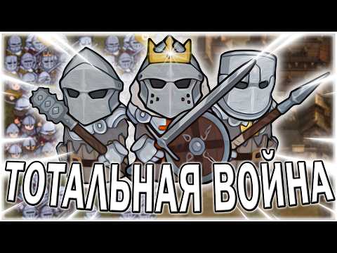 Видео: ТОТАЛЬНАЯ ВОЙНА В НОРЛАНД | NORLAND