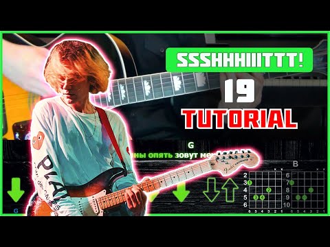 Видео: ssshhhiiittt! - 19 | Tutorial | Аккорды и бой