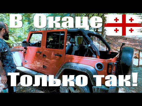 Видео: Каньоны Мартвили и Окаце в Грузии за один день! Когда не нужно и как нужно туда ехать!