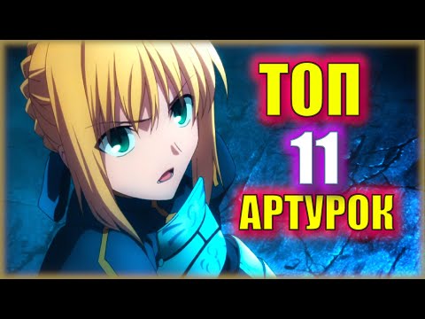 Видео: Все Сейбы (Артурии) в одном видео! Без сейберфейсов | Лор FGO