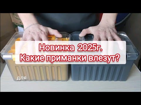Видео: Какой размер приманок влезет в новые ящики? Ящики для воблеров.