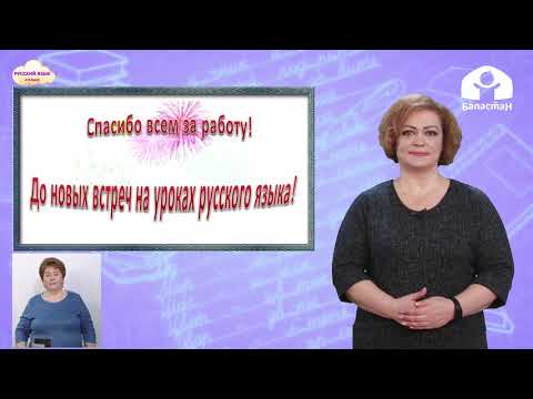 Видео: 4 класс. РУССКИЙ ЯЗЫК: Дательный и творительный падежи имён пр.х в форме мн. ч / ТЕЛЕУРОК / 06.04.21