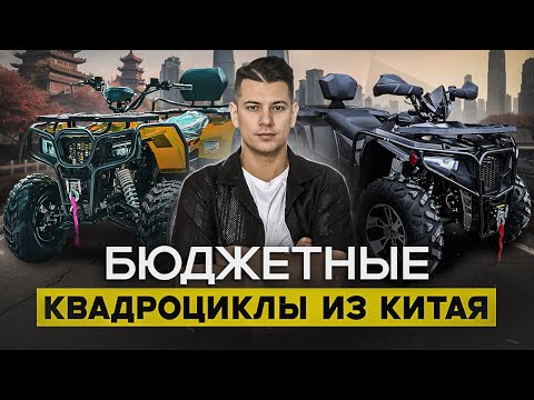 Видео: Как заказать квадроцикл НАПРЯМУЮ из Китая в 2025 году, БЕЗ посредников и переплат