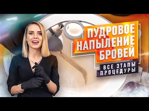 Видео: Перманентный макияж бровей. Все этапы процедуры.