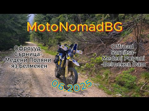 Видео: Сърница-Медени Поляни-яз.Белмекен/Offroad Sarnitsa-Medeni Polyani-Belmeken Dam by MotoNomnadBG 06-25