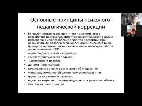 Видео: Формы и методы работы с детьми с задержкой психического развития (ЗПР) 4