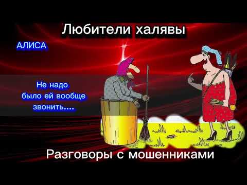 Видео: НЕ НАДО БЫЛО... | ТЕЛЕФОННЫЕ МОШЕННИКИ