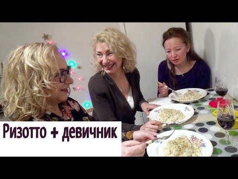Видео: Ризотто с горгондзолой и грушей. ДЕВИЧНИК!