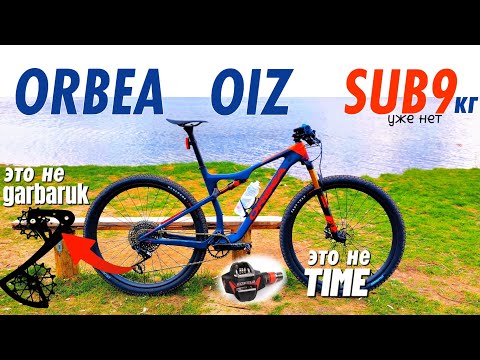 Видео: Orbea Oiz SUB9 | Байкчек моего гоночного подвеса