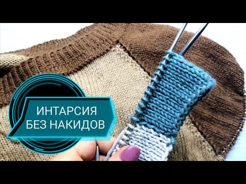 Видео: ИНТАРСИЯ по кругу без накидов🧶МК