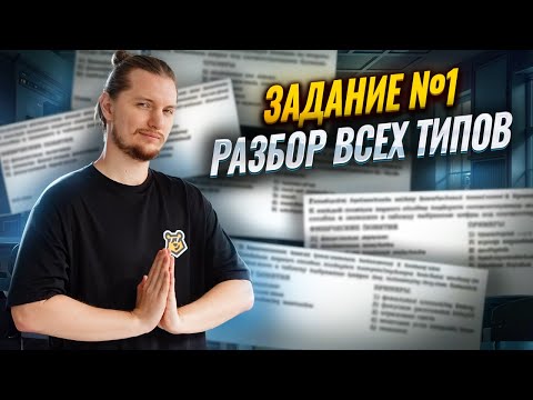 Видео: ВСЕ типы 1 задания ОГЭ по физике 2026: физические определения (+2 балла) | Физика ОГЭ | Умскул