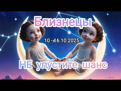 Видео: БЛИЗНЕЦЫ🍁10 - 16.11.2025🍁 Тароскоп🍁
