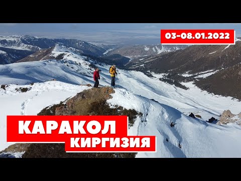 Видео: Каракол 2022. Горнолыжный курорт