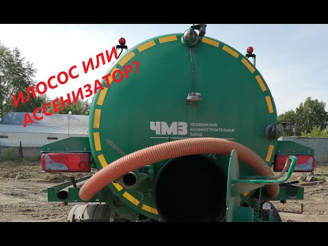 Видео: Чистка ассенизаторской бочки  Ассенизатор работает как илосос. Обзор коммунальной спецтехники.
