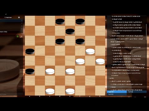 Видео: Шашечный урок по гамбитным и эндшпильным идеям.