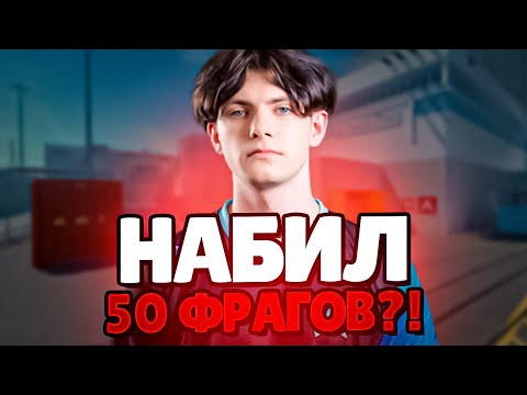 Видео: ДЕКО СМОГ НАБИТЬ 50 ФРАГОВ НА FACEIT?! (CS 2) #deko #cs2