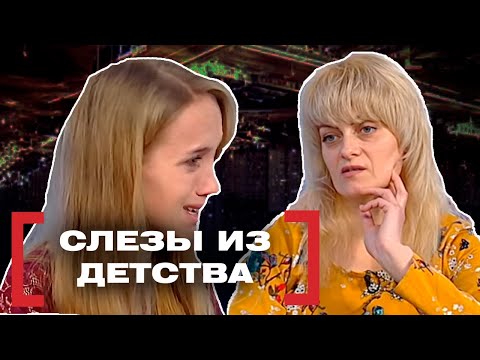 Видео: СЛЕЗЫ ИЗ ДЕТСТВА. Касается каждого
