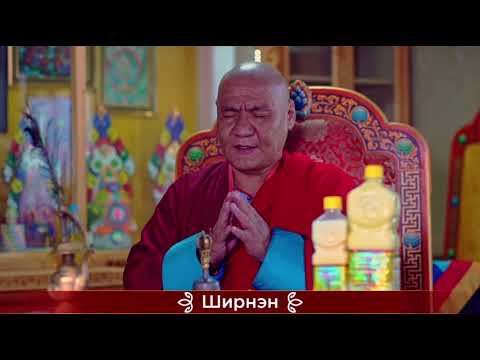 Видео: Ширнэн