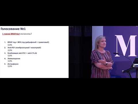 Видео: Диссеминированная меланома. Практические аспекты. Обсуждение клинических случаев