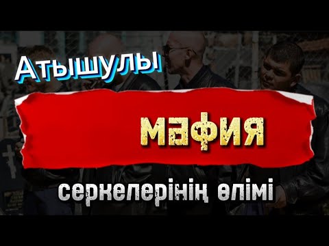 Видео: Разборщиктің жан сыры. Соңғы бөлім. /болған оқиғалар /аудиокітаптар қазақша