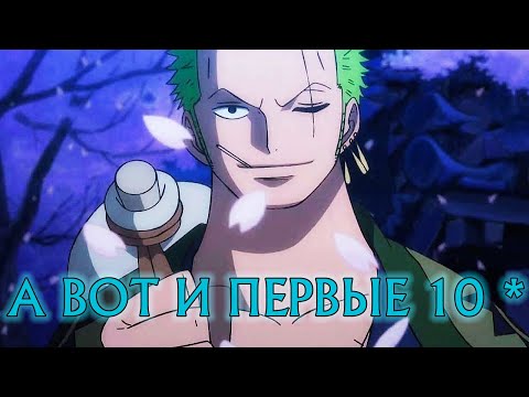 Видео: А ВОТ И ПЕРВАЯ 10-ЧКА [№5] OP Voyage Chronicles | Bounty Pirates | Pirate Duel
