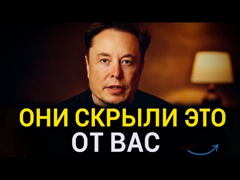Видео: Каждый Пожилой Человек Должен Услышать Эту Правду Прямо Сейчас | Илон Маск