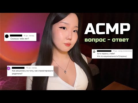Видео: АСМР КТО Я ТАКАЯ | о тату, возрасте и увлечениях (ОЧЕНЬ много шепота)💗 
