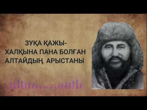 Видео: Зуқа батыр - Аудиокітап | 11-бөлім