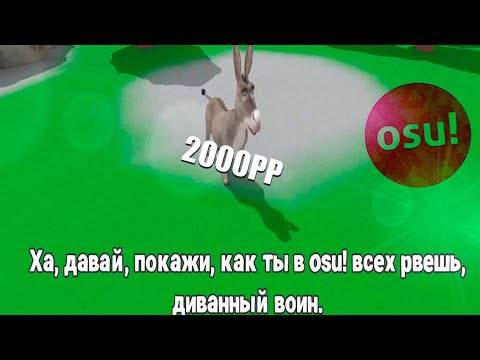 Видео: Как играют 2000pp игроки в 2024 году... (неплохо)