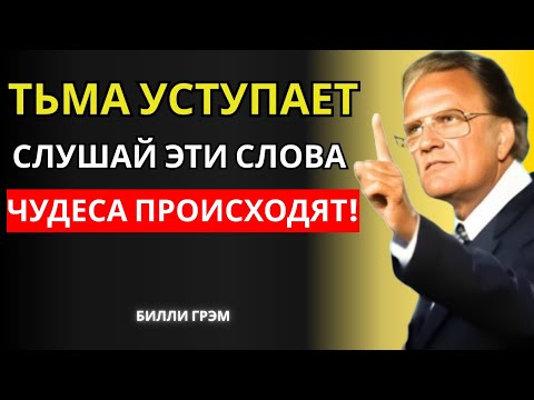 Видео: Оккультная Сила Псалма 91 — Откровение, Которое Навсегда Изменит Твою Жизнь! | Билли Грэм
