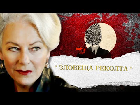 Видео: " ЗЛОВЕЩА РЕКОЛТА " еп.154