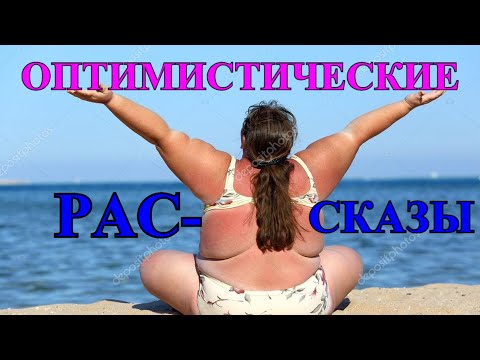 Видео: ОПТИМИСТИЧЕСКИЕ    РАССКАЗЫ❤️ВРАЧЕБНАЯ ОШИБКА❤️ЛИЧНЫЙ ПАРИКМАХЕР❤️ПРИЗРАЧНЫЙ РЕМОНТ @TEFI РАССКАЗЫ