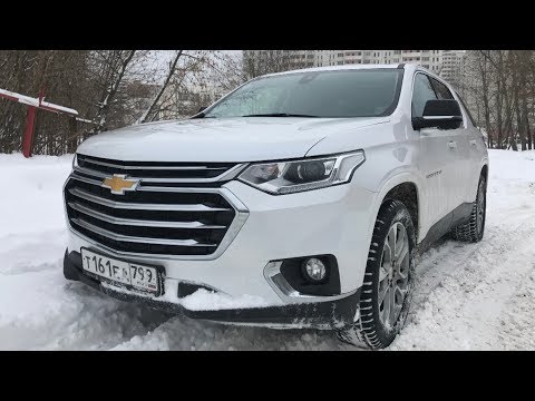 Видео: Взял Chevrolet Traverse - американский размах