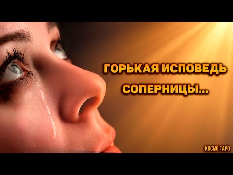 Видео: Горькая исповедь соперницы о жизни с предателем...Правдивая история их отношений.