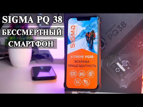 Видео: Sigma X-Treme PQ38  Монстр защиты и автономности