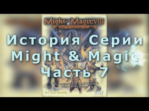 Видео: История Серии Might and Magic (7) - Day of the Destroyer