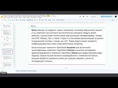 Видео: Введение в OpenStack и AccentOS часть 2