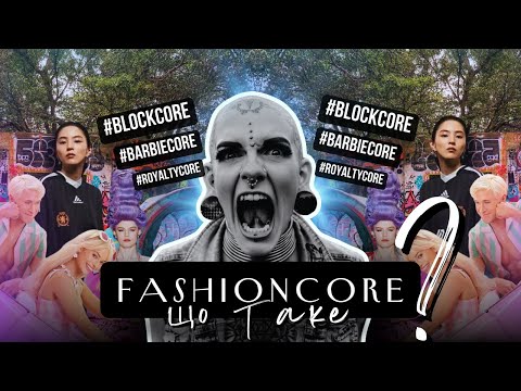 Видео: Смерть Cубкультур, Або Чим небезпечний Барбікор?