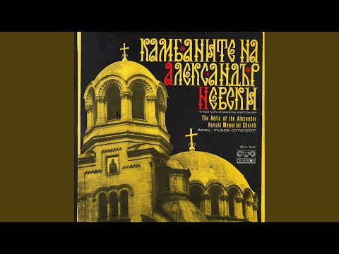 Видео: Камбаните на храм-паметник Александър Невски