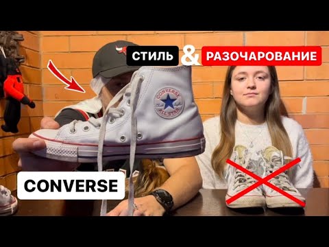 Видео: ОБЗОР КЕДЫ CONVERSE ALL STAR За красотой скрывается отсутствие удобства!